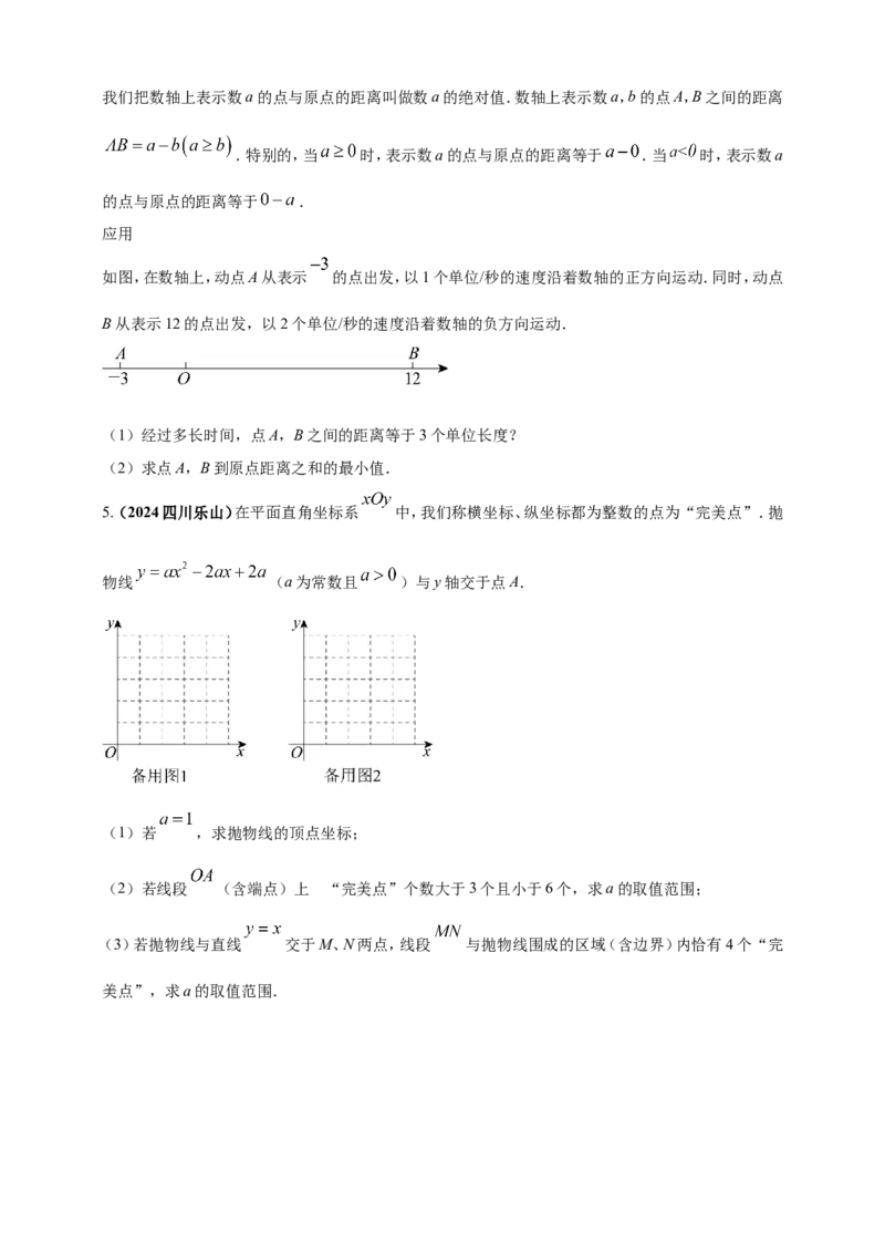 专题33新定义型（含高中知识衔接）问题（原卷版）_2数学总复习_2025中考复习资料_（2025年中考复习全国通用）2024年中考数学真题专题分类精选汇编