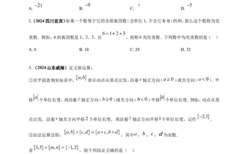 专题33新定义型（含高中知识衔接）问题（原卷版）_2数学总复习_2025中考复习资料_（2025年中考复习全国通用）2024年中考数学真题专题分类精选汇编