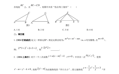 专题33新定义型（含高中知识衔接）问题（原卷版）_2数学总复习_2025中考复习资料_（2025年中考复习全国通用）2024年中考数学真题专题分类精选汇编