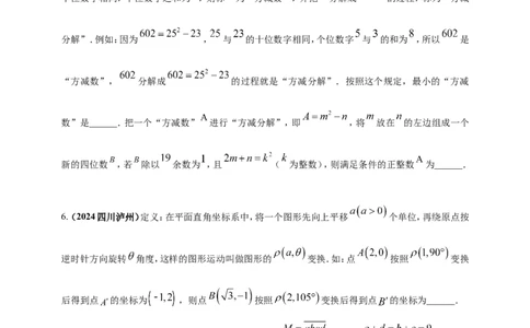 专题33新定义型（含高中知识衔接）问题（原卷版）_2数学总复习_2025中考复习资料_（2025年中考复习全国通用）2024年中考数学真题专题分类精选汇编