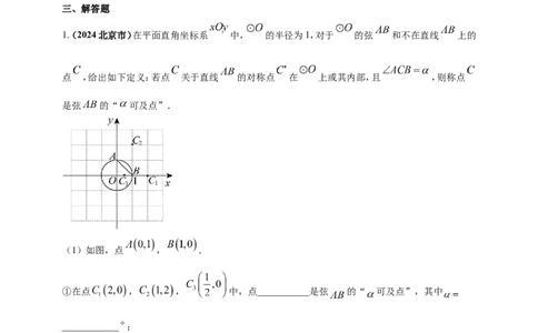 专题33新定义型（含高中知识衔接）问题（原卷版）_2数学总复习_2025中考复习资料_（2025年中考复习全国通用）2024年中考数学真题专题分类精选汇编
