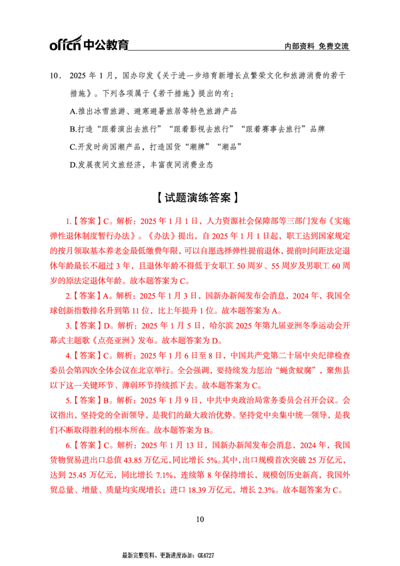 2025年1月上月半串讲及背诵清单_2026考公资料_（11）小黑（离职去上岸村了）_公基时政政治理论小黑合集（2024+2025）_时政2025中公小黑全年时政_01.2025年半月时政串讲_讲义