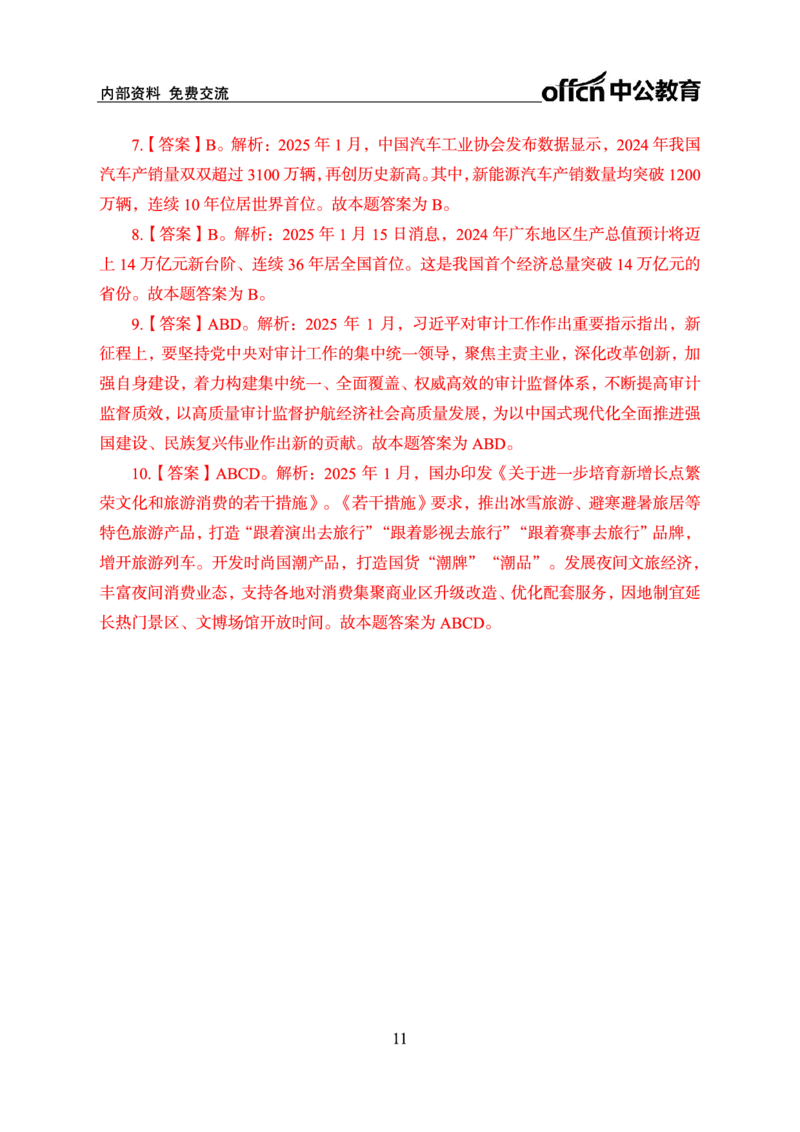 2025年1月上月半串讲及背诵清单_2026考公资料_（11）小黑（离职去上岸村了）_公基时政政治理论小黑合集（2024+2025）_时政2025中公小黑全年时政_01.2025年半月时政串讲_讲义