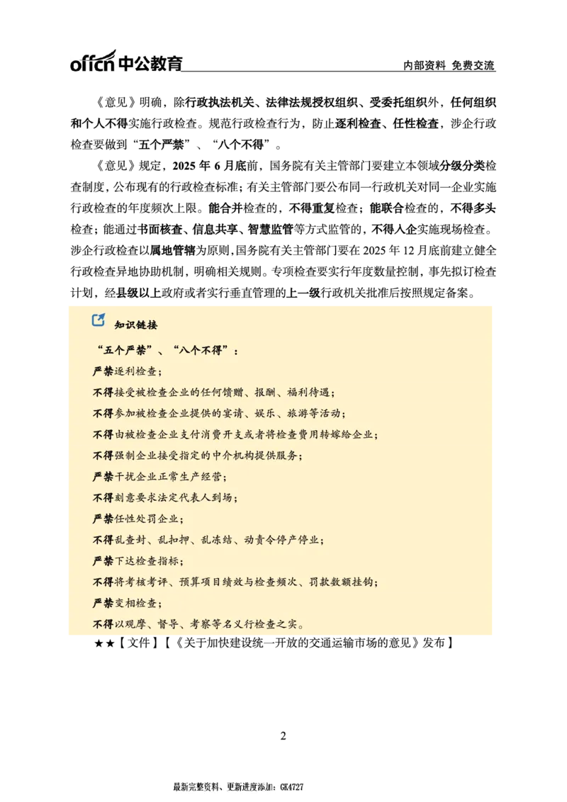 2025年1月上月半串讲及背诵清单_2026考公资料_（11）小黑（离职去上岸村了）_公基时政政治理论小黑合集（2024+2025）_时政2025中公小黑全年时政_01.2025年半月时政串讲_讲义