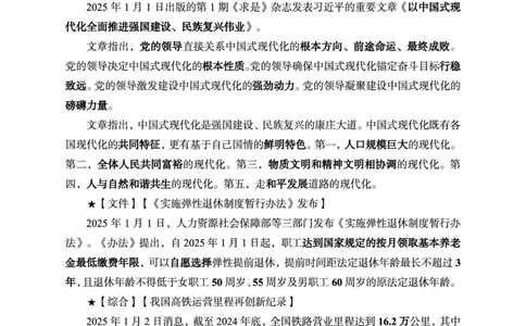 2025年1月上月半串讲及背诵清单_2026考公资料_（11）小黑（离职去上岸村了）_公基时政政治理论小黑合集（2024+2025）_时政2025中公小黑全年时政_01.2025年半月时政串讲_讲义