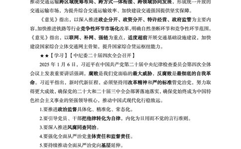 2025年1月上月半串讲及背诵清单_2026考公资料_（11）小黑（离职去上岸村了）_公基时政政治理论小黑合集（2024+2025）_时政2025中公小黑全年时政_01.2025年半月时政串讲_讲义