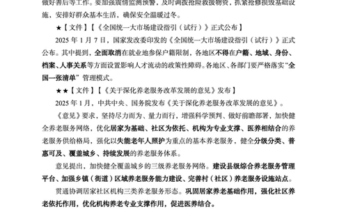 2025年1月上月半串讲及背诵清单_2026考公资料_（11）小黑（离职去上岸村了）_公基时政政治理论小黑合集（2024+2025）_时政2025中公小黑全年时政_01.2025年半月时政串讲_讲义