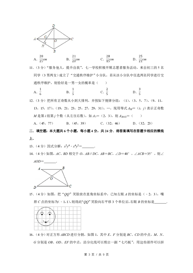 2013年四川省绵阳市中考数学试卷（学生版）_中考真题_2.数学中考真题2015-2024年_地区卷_四川省_四川绵阳数学07-22_绵阳数学07-21_四川省绵阳卷中考数学pdf(赠送)