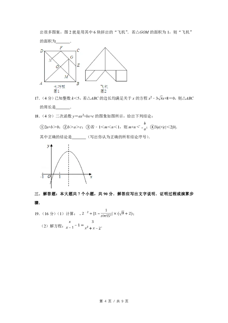 2013年四川省绵阳市中考数学试卷（学生版）_中考真题_2.数学中考真题2015-2024年_地区卷_四川省_四川绵阳数学07-22_绵阳数学07-21_四川省绵阳卷中考数学pdf(赠送)