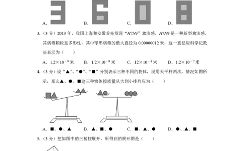 2013年四川省绵阳市中考数学试卷（学生版）_中考真题_2.数学中考真题2015-2024年_地区卷_四川省_四川绵阳数学07-22_绵阳数学07-21_四川省绵阳卷中考数学pdf(赠送)