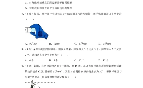 2013年四川省绵阳市中考数学试卷（学生版）_中考真题_2.数学中考真题2015-2024年_地区卷_四川省_四川绵阳数学07-22_绵阳数学07-21_四川省绵阳卷中考数学pdf(赠送)