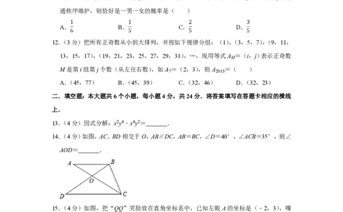 2013年四川省绵阳市中考数学试卷（学生版）_中考真题_2.数学中考真题2015-2024年_地区卷_四川省_四川绵阳数学07-22_绵阳数学07-21_四川省绵阳卷中考数学pdf(赠送)
