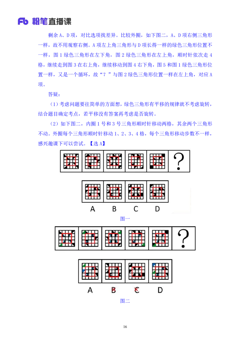 2024.06.30+判断-2025国考第23季&2024下半年省考第15季行测模考大赛+常云云（讲义+笔记）（9元课：模考大赛解析课）_2026考公资料_（10）粉笔_2025粉笔国考省考980（课＋笔记）_讲义