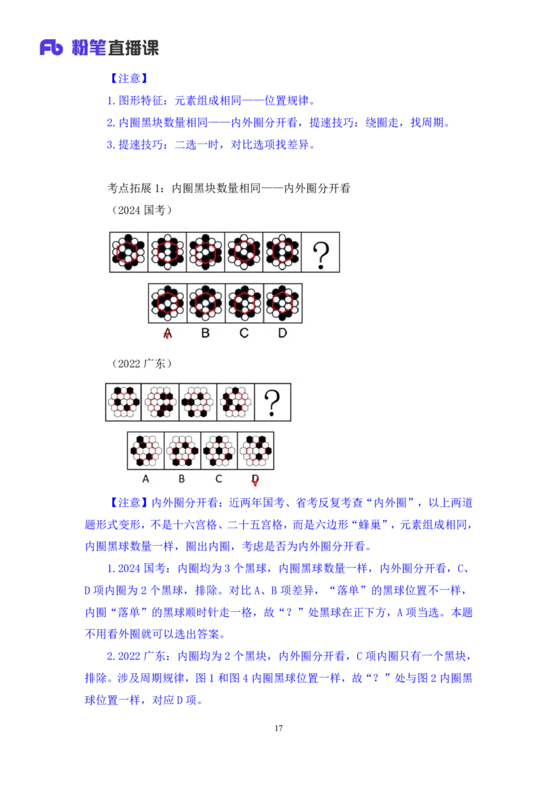 2024.06.30+判断-2025国考第23季&2024下半年省考第15季行测模考大赛+常云云（讲义+笔记）（9元课：模考大赛解析课）_2026考公资料_（10）粉笔_2025粉笔国考省考980（课＋笔记）_讲义