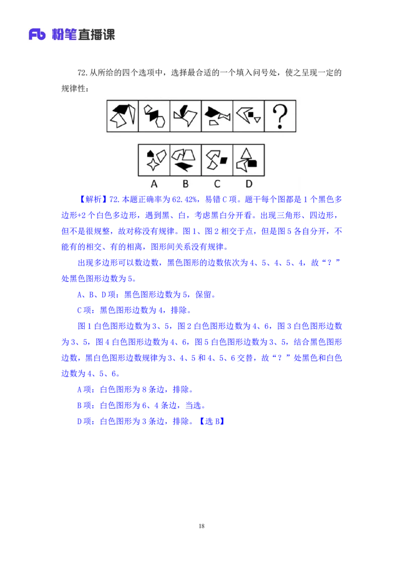 2024.06.30+判断-2025国考第23季&2024下半年省考第15季行测模考大赛+常云云（讲义+笔记）（9元课：模考大赛解析课）_2026考公资料_（10）粉笔_2025粉笔国考省考980（课＋笔记）_讲义