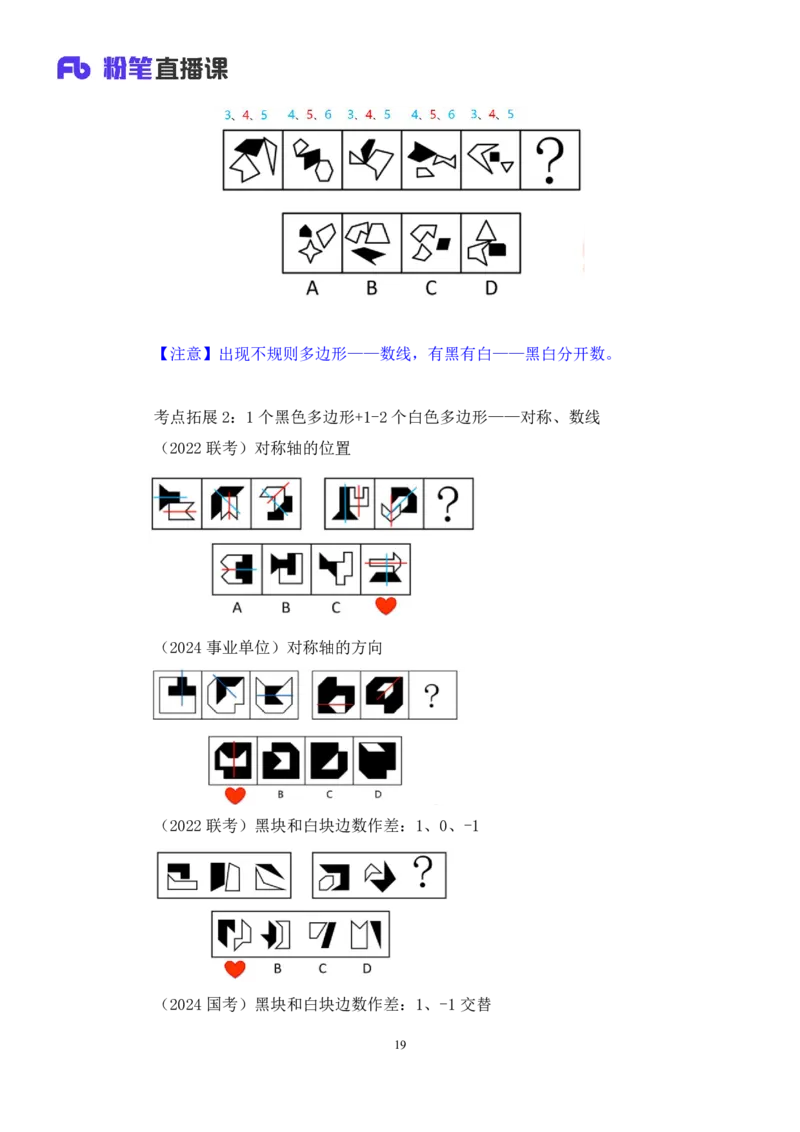 2024.06.30+判断-2025国考第23季&2024下半年省考第15季行测模考大赛+常云云（讲义+笔记）（9元课：模考大赛解析课）_2026考公资料_（10）粉笔_2025粉笔国考省考980（课＋笔记）_讲义
