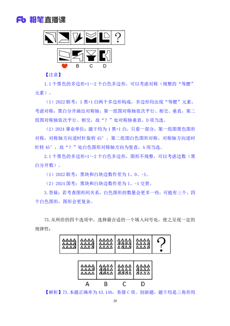 2024.06.30+判断-2025国考第23季&2024下半年省考第15季行测模考大赛+常云云（讲义+笔记）（9元课：模考大赛解析课）_2026考公资料_（10）粉笔_2025粉笔国考省考980（课＋笔记）_讲义