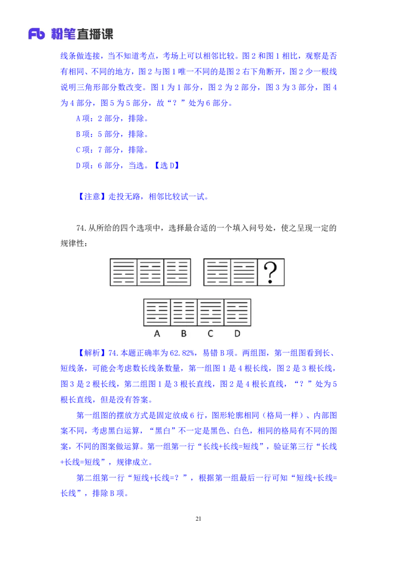 2024.06.30+判断-2025国考第23季&2024下半年省考第15季行测模考大赛+常云云（讲义+笔记）（9元课：模考大赛解析课）_2026考公资料_（10）粉笔_2025粉笔国考省考980（课＋笔记）_讲义