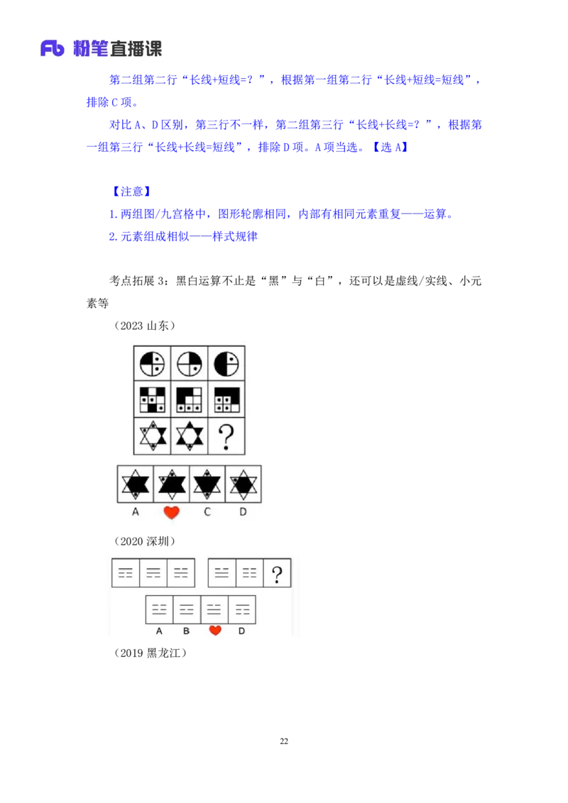 2024.06.30+判断-2025国考第23季&2024下半年省考第15季行测模考大赛+常云云（讲义+笔记）（9元课：模考大赛解析课）_2026考公资料_（10）粉笔_2025粉笔国考省考980（课＋笔记）_讲义