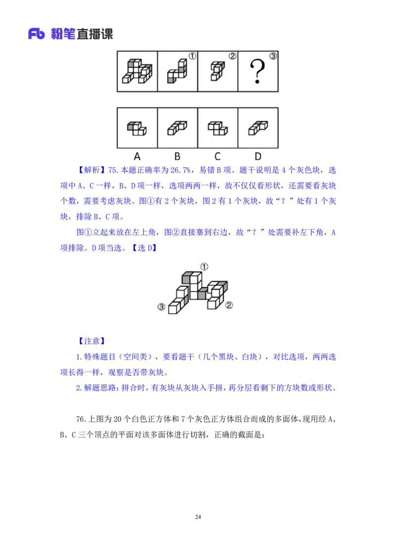 2024.06.30+判断-2025国考第23季&2024下半年省考第15季行测模考大赛+常云云（讲义+笔记）（9元课：模考大赛解析课）_2026考公资料_（10）粉笔_2025粉笔国考省考980（课＋笔记）_讲义