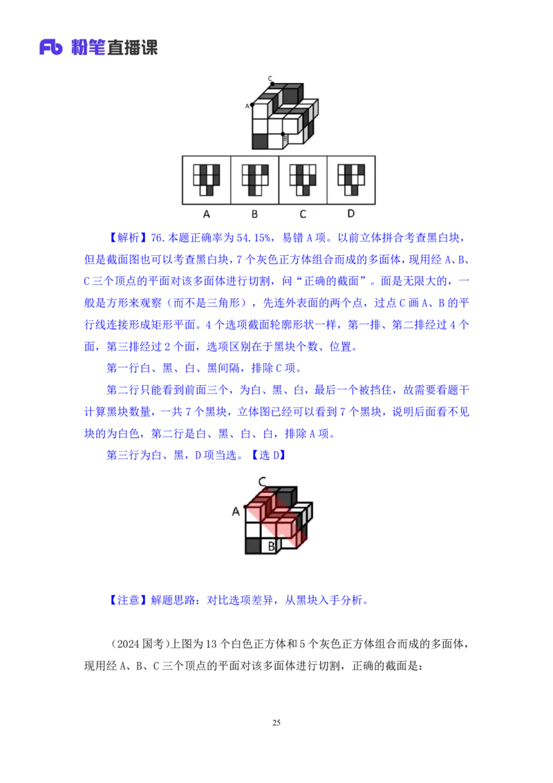 2024.06.30+判断-2025国考第23季&2024下半年省考第15季行测模考大赛+常云云（讲义+笔记）（9元课：模考大赛解析课）_2026考公资料_（10）粉笔_2025粉笔国考省考980（课＋笔记）_讲义