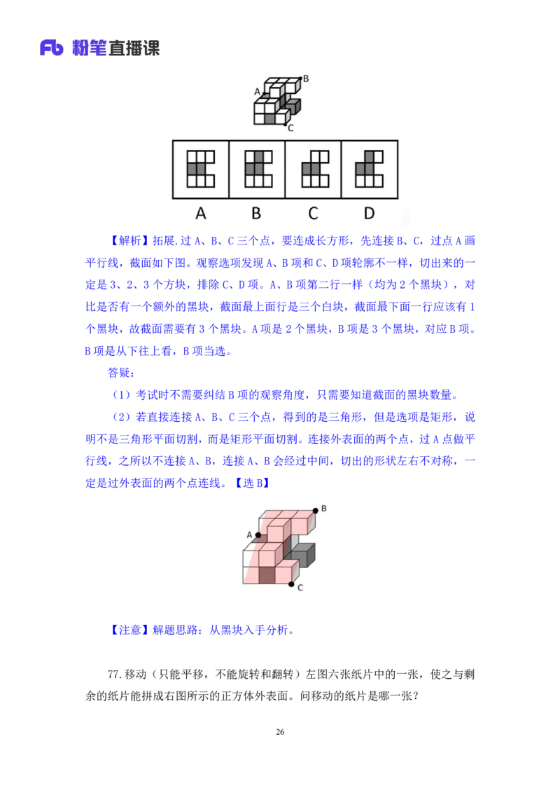 2024.06.30+判断-2025国考第23季&2024下半年省考第15季行测模考大赛+常云云（讲义+笔记）（9元课：模考大赛解析课）_2026考公资料_（10）粉笔_2025粉笔国考省考980（课＋笔记）_讲义