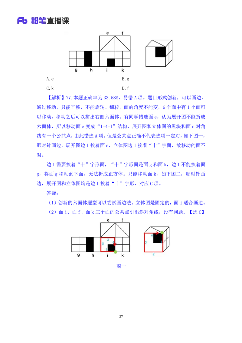 2024.06.30+判断-2025国考第23季&2024下半年省考第15季行测模考大赛+常云云（讲义+笔记）（9元课：模考大赛解析课）_2026考公资料_（10）粉笔_2025粉笔国考省考980（课＋笔记）_讲义