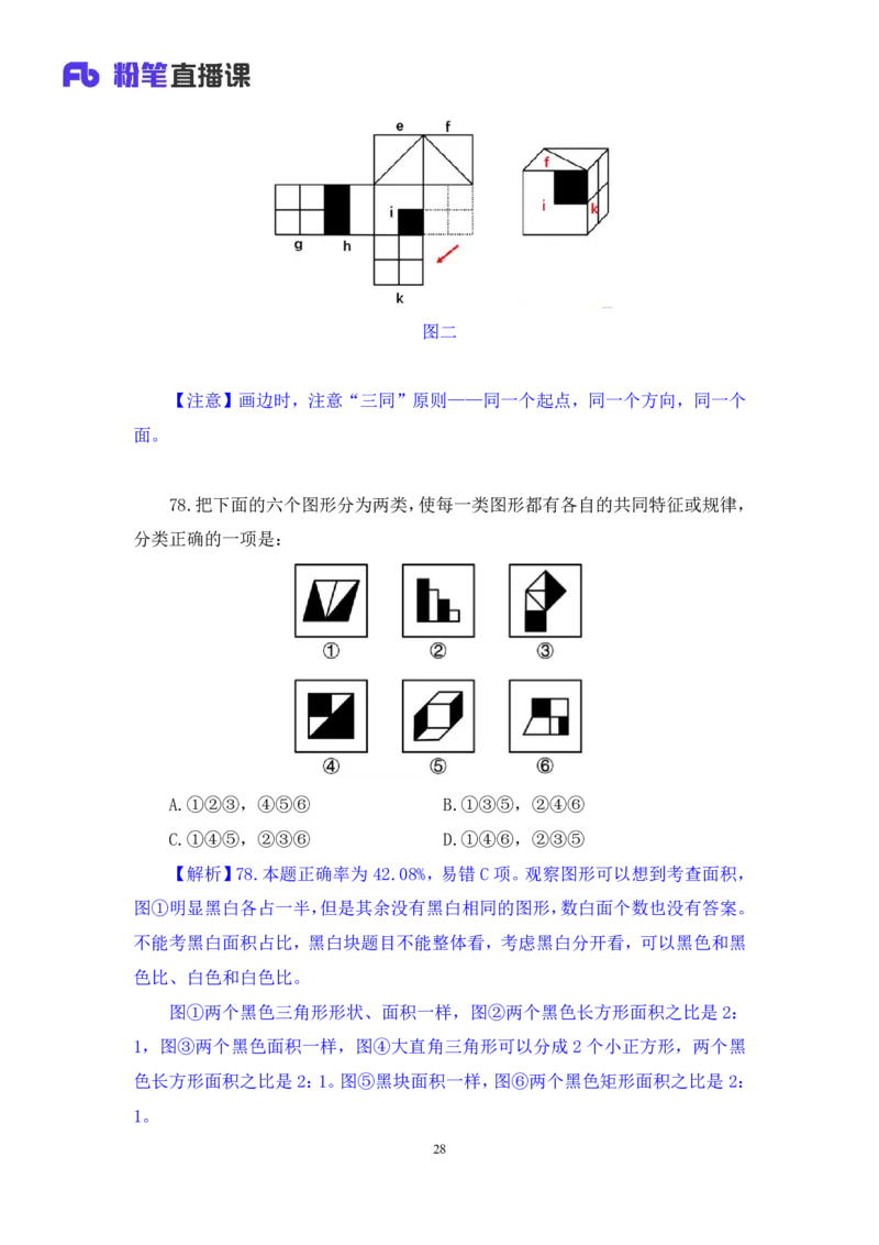 2024.06.30+判断-2025国考第23季&2024下半年省考第15季行测模考大赛+常云云（讲义+笔记）（9元课：模考大赛解析课）_2026考公资料_（10）粉笔_2025粉笔国考省考980（课＋笔记）_讲义