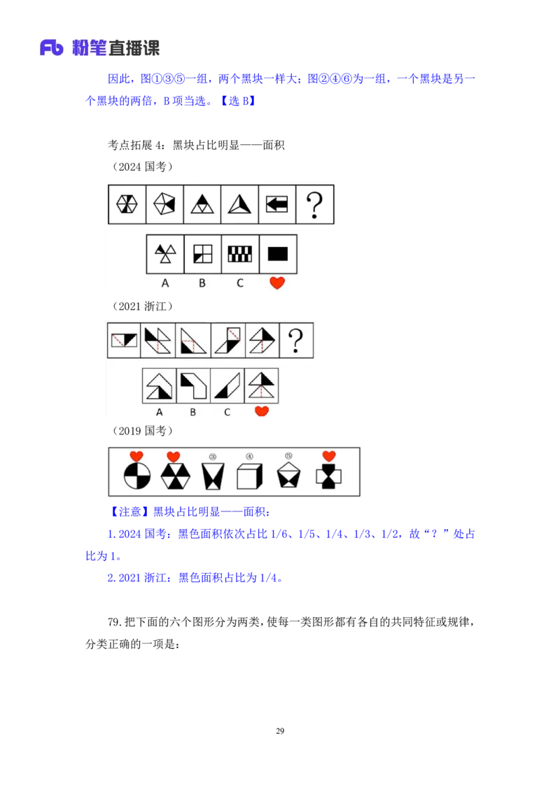 2024.06.30+判断-2025国考第23季&2024下半年省考第15季行测模考大赛+常云云（讲义+笔记）（9元课：模考大赛解析课）_2026考公资料_（10）粉笔_2025粉笔国考省考980（课＋笔记）_讲义