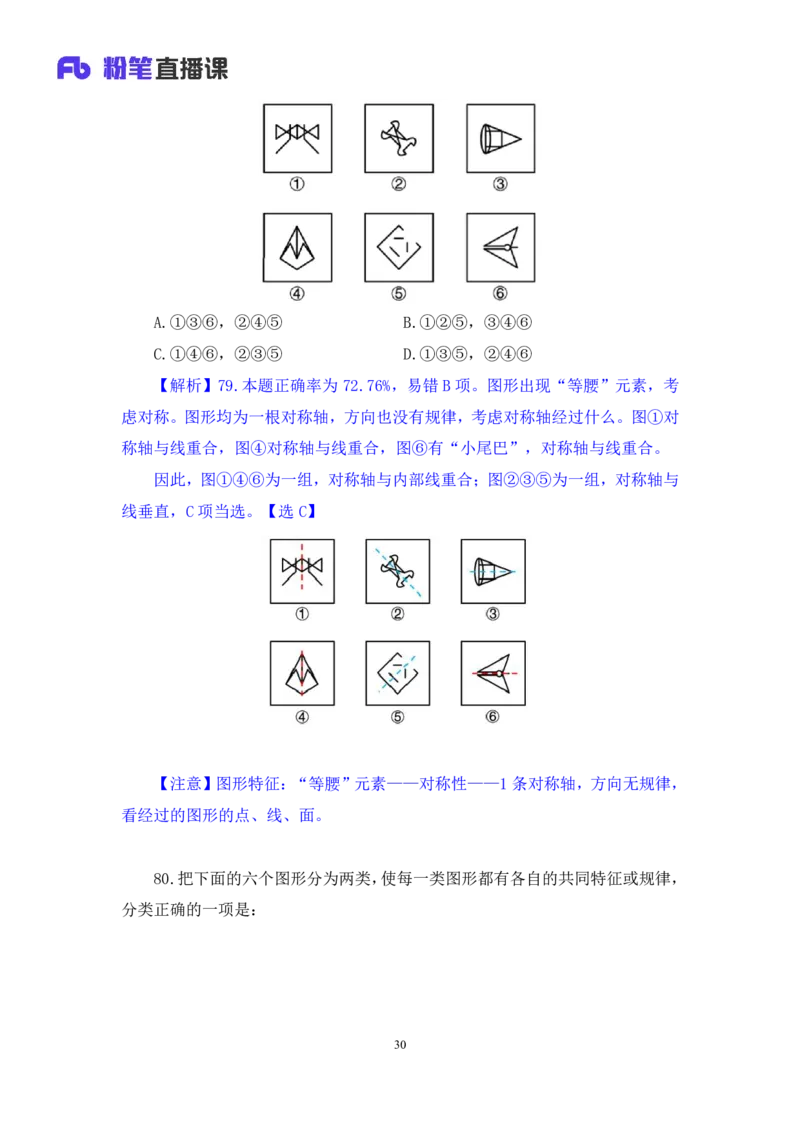 2024.06.30+判断-2025国考第23季&2024下半年省考第15季行测模考大赛+常云云（讲义+笔记）（9元课：模考大赛解析课）_2026考公资料_（10）粉笔_2025粉笔国考省考980（课＋笔记）_讲义