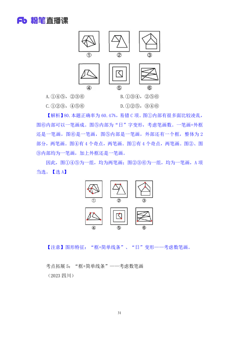 2024.06.30+判断-2025国考第23季&2024下半年省考第15季行测模考大赛+常云云（讲义+笔记）（9元课：模考大赛解析课）_2026考公资料_（10）粉笔_2025粉笔国考省考980（课＋笔记）_讲义