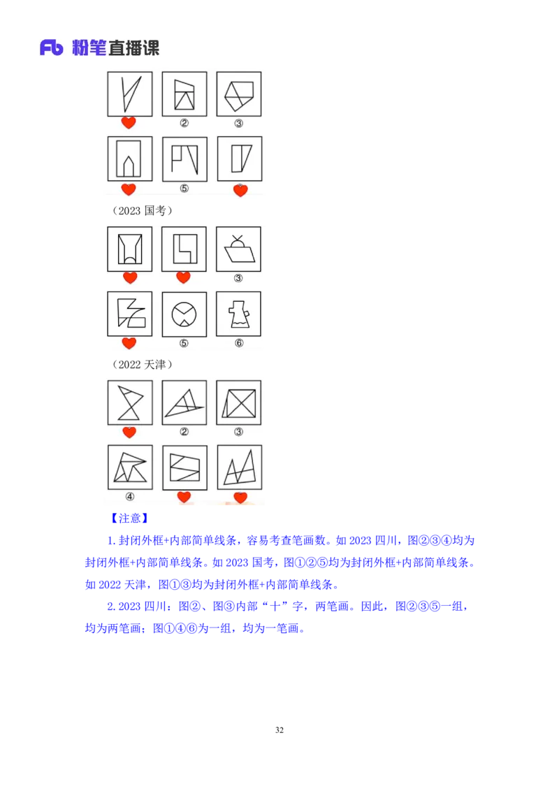 2024.06.30+判断-2025国考第23季&2024下半年省考第15季行测模考大赛+常云云（讲义+笔记）（9元课：模考大赛解析课）_2026考公资料_（10）粉笔_2025粉笔国考省考980（课＋笔记）_讲义