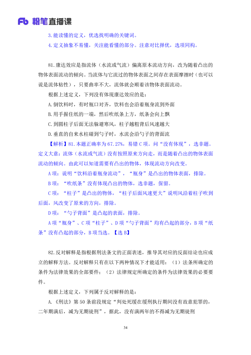 2024.06.30+判断-2025国考第23季&2024下半年省考第15季行测模考大赛+常云云（讲义+笔记）（9元课：模考大赛解析课）_2026考公资料_（10）粉笔_2025粉笔国考省考980（课＋笔记）_讲义