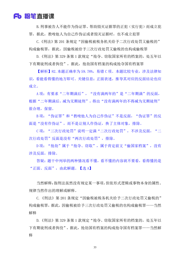 2024.06.30+判断-2025国考第23季&2024下半年省考第15季行测模考大赛+常云云（讲义+笔记）（9元课：模考大赛解析课）_2026考公资料_（10）粉笔_2025粉笔国考省考980（课＋笔记）_讲义