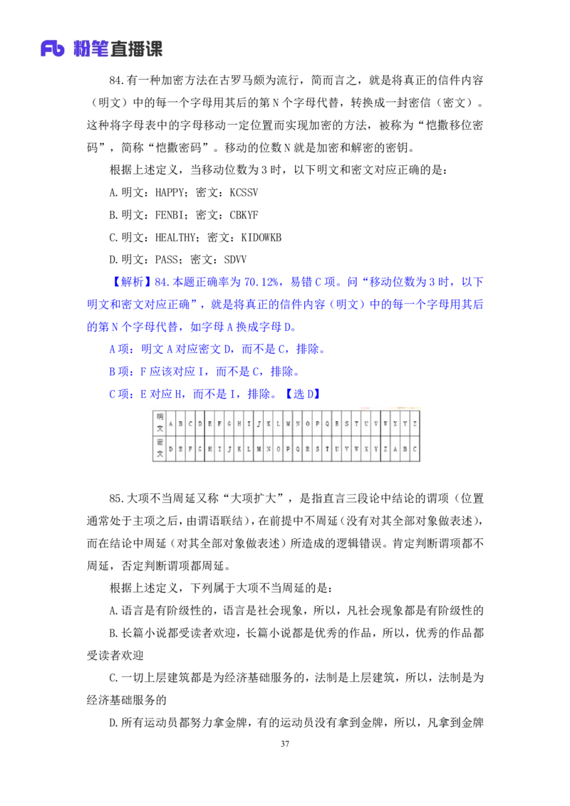 2024.06.30+判断-2025国考第23季&2024下半年省考第15季行测模考大赛+常云云（讲义+笔记）（9元课：模考大赛解析课）_2026考公资料_（10）粉笔_2025粉笔国考省考980（课＋笔记）_讲义