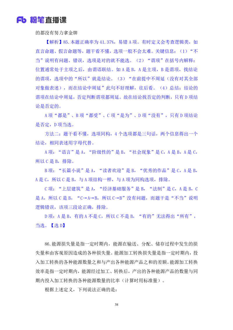 2024.06.30+判断-2025国考第23季&2024下半年省考第15季行测模考大赛+常云云（讲义+笔记）（9元课：模考大赛解析课）_2026考公资料_（10）粉笔_2025粉笔国考省考980（课＋笔记）_讲义