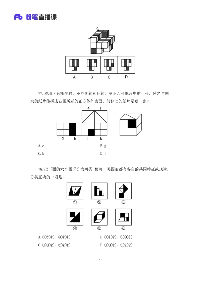 2024.06.30+判断-2025国考第23季&2024下半年省考第15季行测模考大赛+常云云（讲义+笔记）（9元课：模考大赛解析课）_2026考公资料_（10）粉笔_2025粉笔国考省考980（课＋笔记）_讲义