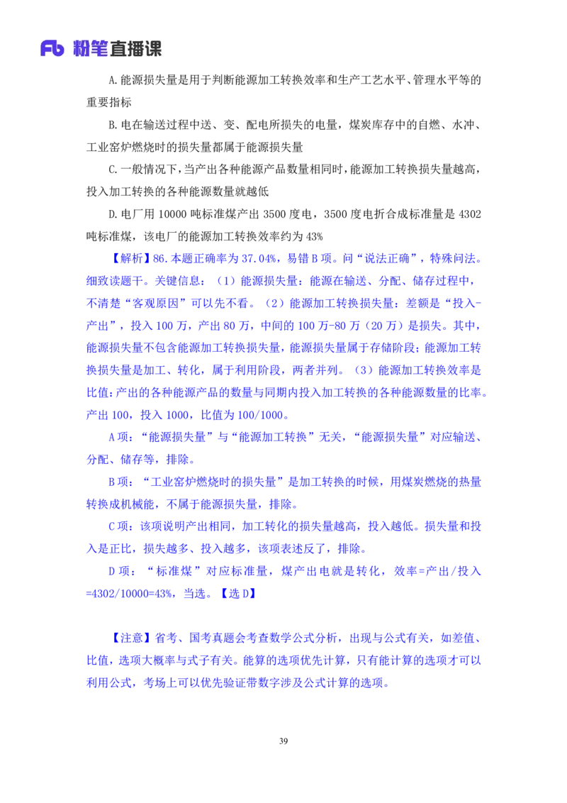 2024.06.30+判断-2025国考第23季&2024下半年省考第15季行测模考大赛+常云云（讲义+笔记）（9元课：模考大赛解析课）_2026考公资料_（10）粉笔_2025粉笔国考省考980（课＋笔记）_讲义