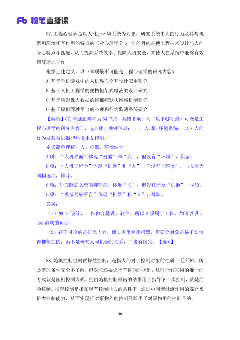 2024.06.30+判断-2025国考第23季&2024下半年省考第15季行测模考大赛+常云云（讲义+笔记）（9元课：模考大赛解析课）_2026考公资料_（10）粉笔_2025粉笔国考省考980（课＋笔记）_讲义