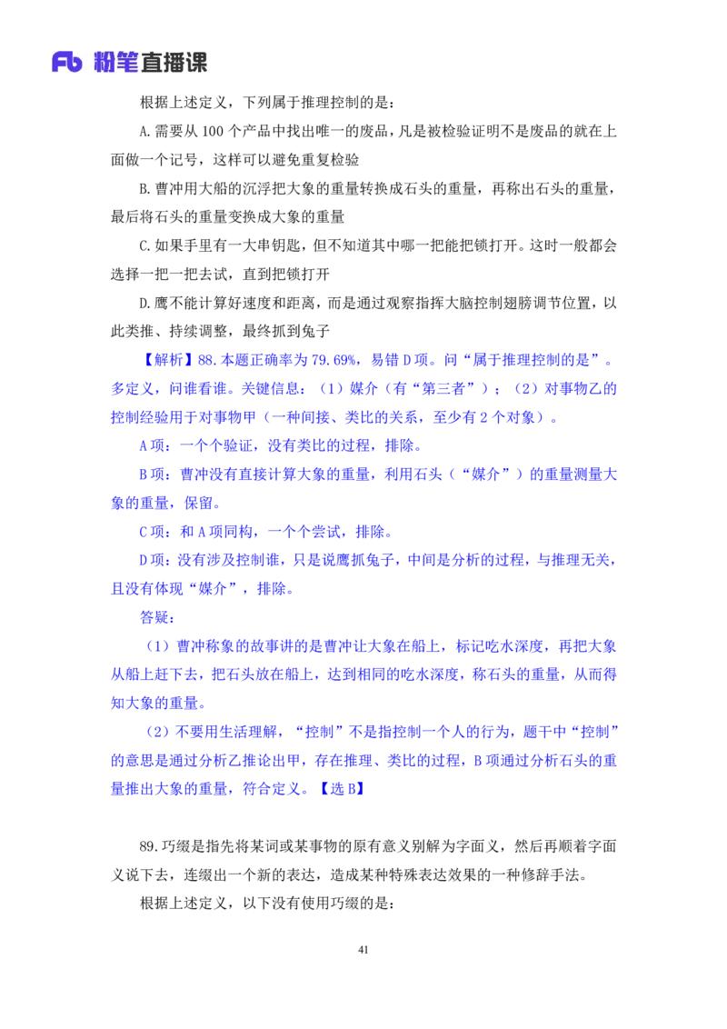2024.06.30+判断-2025国考第23季&2024下半年省考第15季行测模考大赛+常云云（讲义+笔记）（9元课：模考大赛解析课）_2026考公资料_（10）粉笔_2025粉笔国考省考980（课＋笔记）_讲义