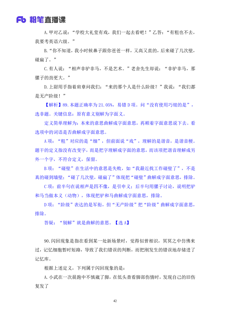 2024.06.30+判断-2025国考第23季&2024下半年省考第15季行测模考大赛+常云云（讲义+笔记）（9元课：模考大赛解析课）_2026考公资料_（10）粉笔_2025粉笔国考省考980（课＋笔记）_讲义