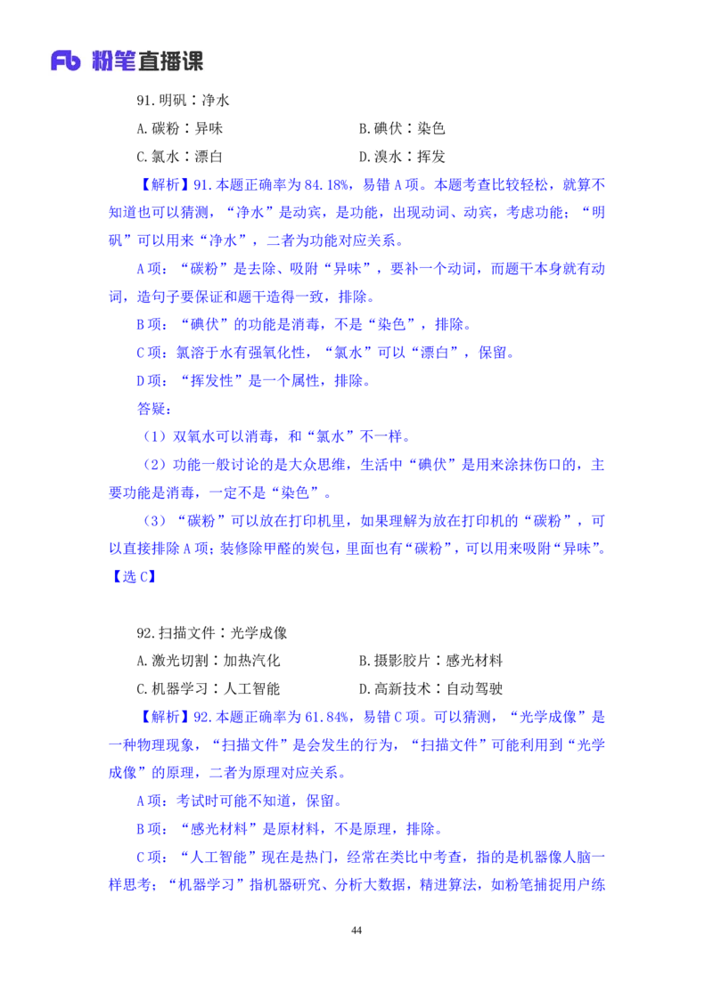 2024.06.30+判断-2025国考第23季&2024下半年省考第15季行测模考大赛+常云云（讲义+笔记）（9元课：模考大赛解析课）_2026考公资料_（10）粉笔_2025粉笔国考省考980（课＋笔记）_讲义