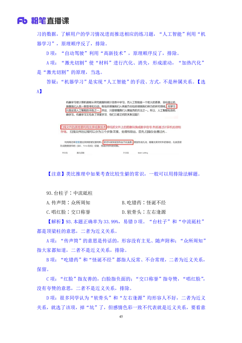 2024.06.30+判断-2025国考第23季&2024下半年省考第15季行测模考大赛+常云云（讲义+笔记）（9元课：模考大赛解析课）_2026考公资料_（10）粉笔_2025粉笔国考省考980（课＋笔记）_讲义