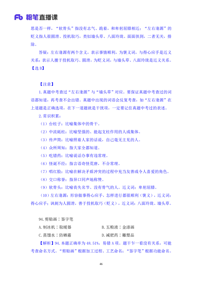 2024.06.30+判断-2025国考第23季&2024下半年省考第15季行测模考大赛+常云云（讲义+笔记）（9元课：模考大赛解析课）_2026考公资料_（10）粉笔_2025粉笔国考省考980（课＋笔记）_讲义