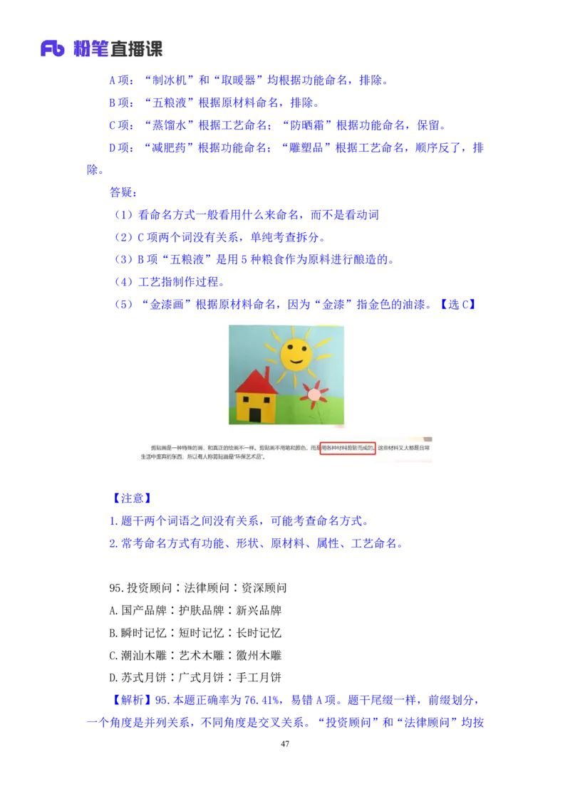 2024.06.30+判断-2025国考第23季&2024下半年省考第15季行测模考大赛+常云云（讲义+笔记）（9元课：模考大赛解析课）_2026考公资料_（10）粉笔_2025粉笔国考省考980（课＋笔记）_讲义