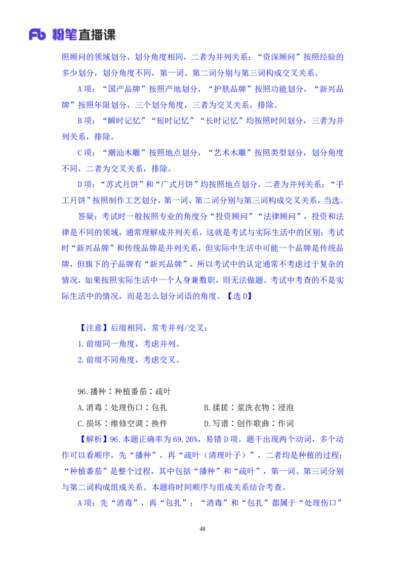 2024.06.30+判断-2025国考第23季&2024下半年省考第15季行测模考大赛+常云云（讲义+笔记）（9元课：模考大赛解析课）_2026考公资料_（10）粉笔_2025粉笔国考省考980（课＋笔记）_讲义