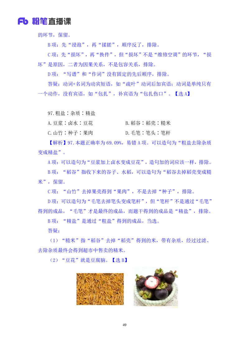 2024.06.30+判断-2025国考第23季&2024下半年省考第15季行测模考大赛+常云云（讲义+笔记）（9元课：模考大赛解析课）_2026考公资料_（10）粉笔_2025粉笔国考省考980（课＋笔记）_讲义