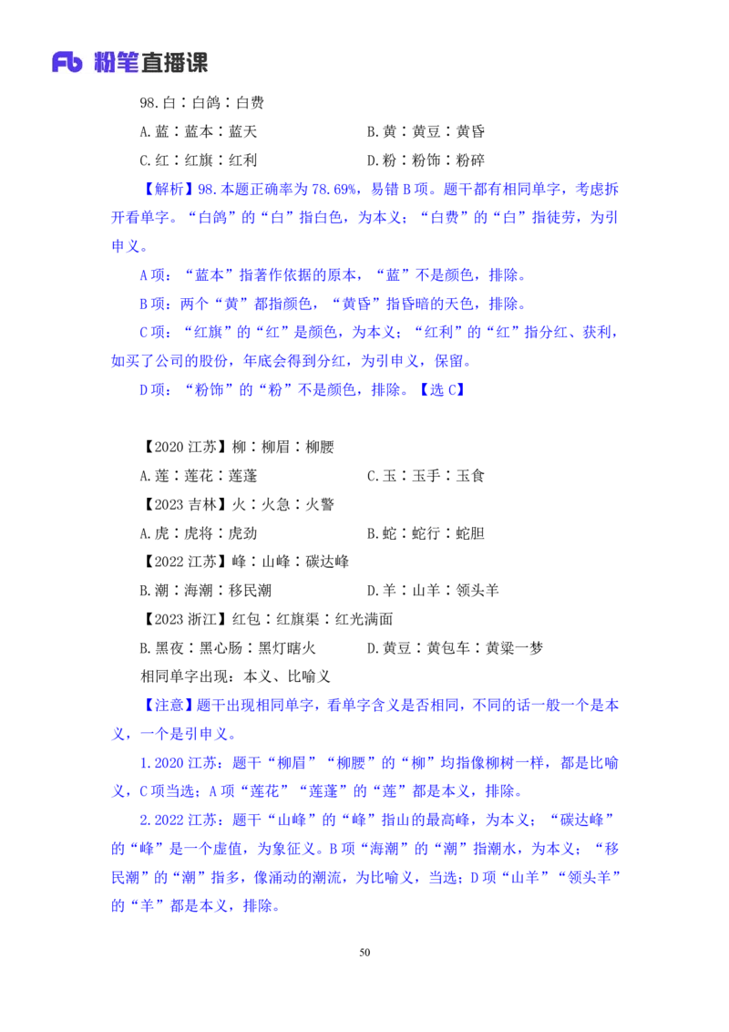 2024.06.30+判断-2025国考第23季&2024下半年省考第15季行测模考大赛+常云云（讲义+笔记）（9元课：模考大赛解析课）_2026考公资料_（10）粉笔_2025粉笔国考省考980（课＋笔记）_讲义