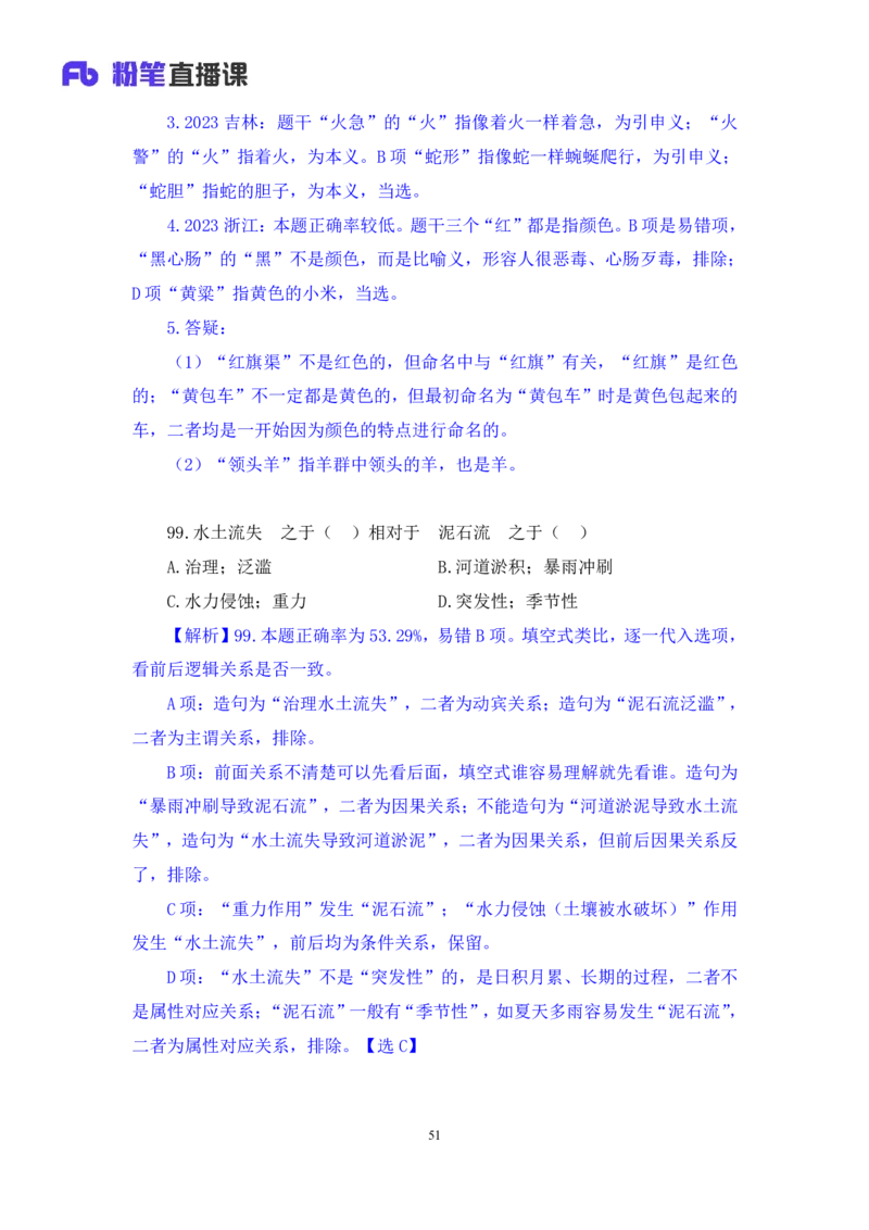2024.06.30+判断-2025国考第23季&2024下半年省考第15季行测模考大赛+常云云（讲义+笔记）（9元课：模考大赛解析课）_2026考公资料_（10）粉笔_2025粉笔国考省考980（课＋笔记）_讲义