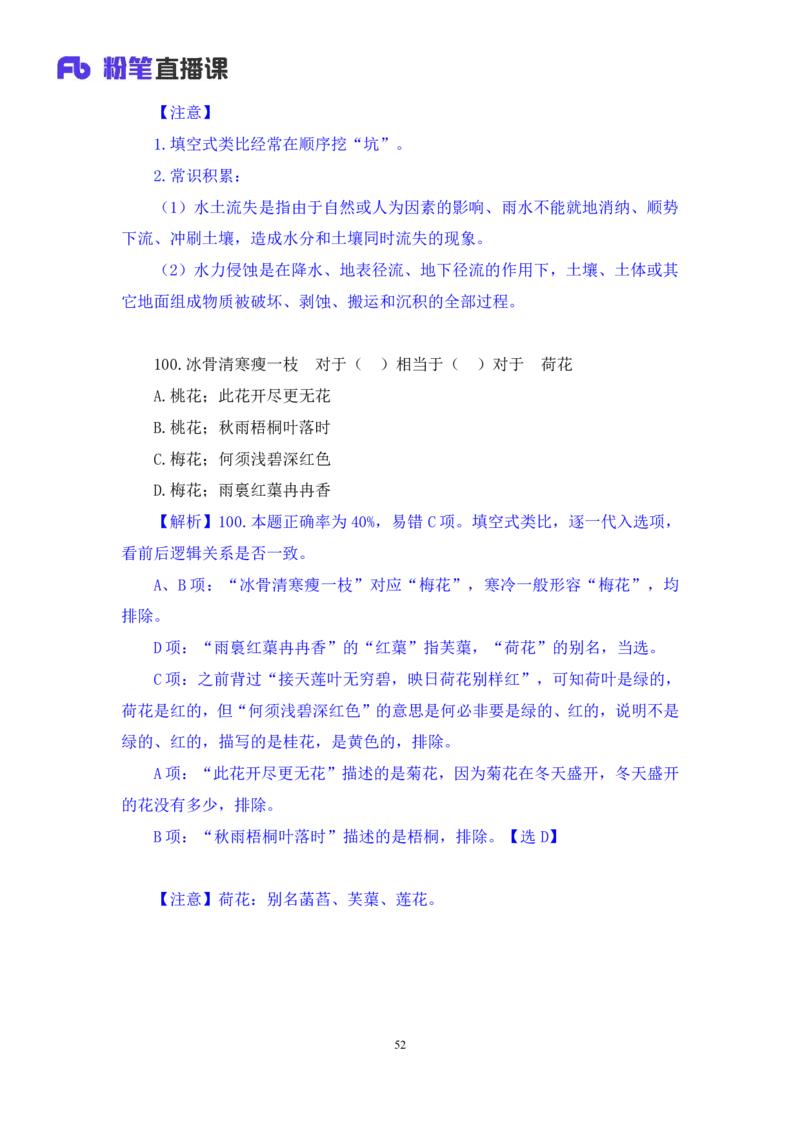 2024.06.30+判断-2025国考第23季&2024下半年省考第15季行测模考大赛+常云云（讲义+笔记）（9元课：模考大赛解析课）_2026考公资料_（10）粉笔_2025粉笔国考省考980（课＋笔记）_讲义